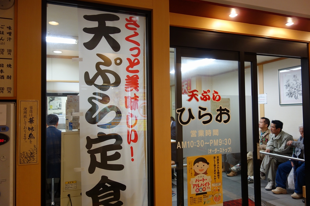 （閉店）博多　天ぷら　ひらお