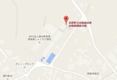 日野幼稚園