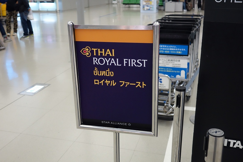 タイ航空　ファーストクラス搭乗記１　（TG６２３　関空－バンコク）