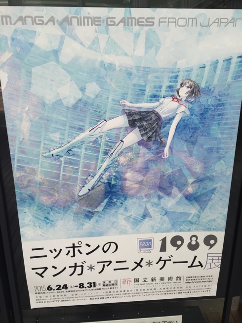 国立新美術館【ニッポンのマンガ＊アニメ＊ゲーム】展に行ってきました。