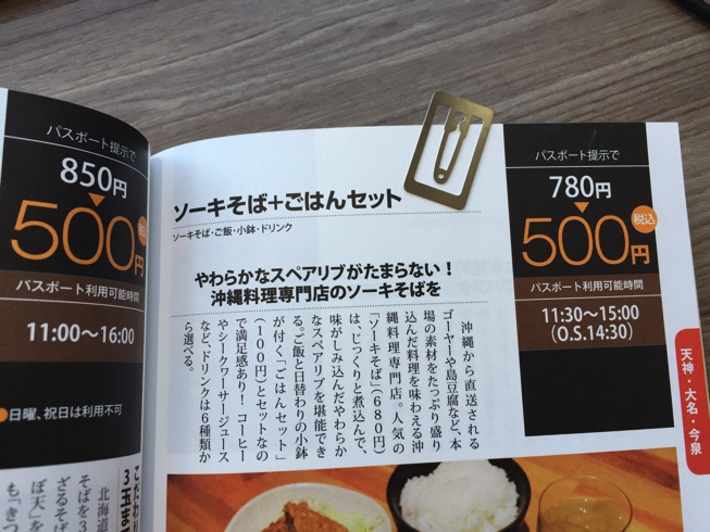 ３回使って元を取れ！！ランチパスポートの新刊が出ましたよ！
