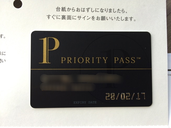 【セゾンプラチナ】 新しいデザインのプライオリティパスが届きました。