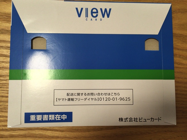 脱サラしたけど、【ビックカメラSuicaカード】再審査通った〜〜。
