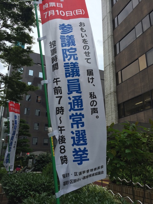 【参議院選挙】期日前投票に行ってきたら、簡単すぎました。