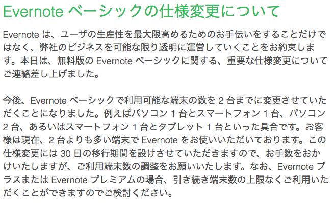 〈有料化対策〉Evernote の同期端末２台制限を回避する方法