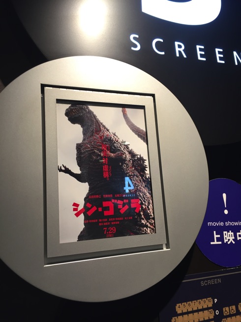【レビュー】「シン・ゴジラ」が最高過ぎる、マジで超庵野。（ややネタバレ有り）