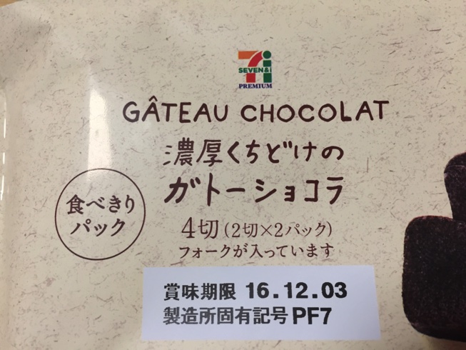 【セブンイレブン】「濃厚くちどけのガトーショコラ」とコーヒーの組み合わせが最強過ぎる！