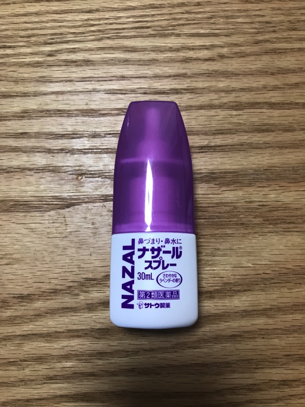 鼻水、鼻詰まりの特効薬【ナザール】が最強すぎる！