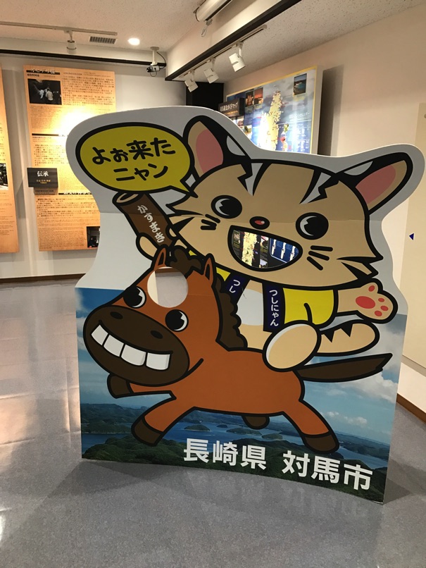 対馬に帰ったので、観光案内所を満喫してきたよ