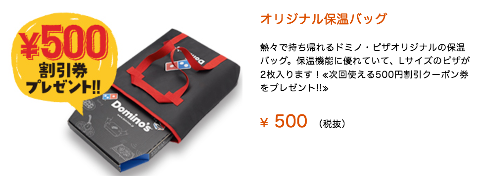 Domino bag1