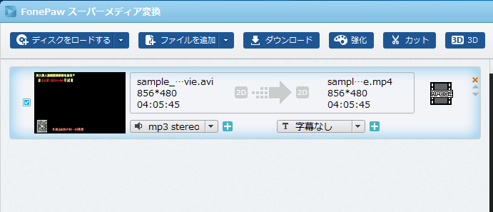 スーパーメディア変換 3