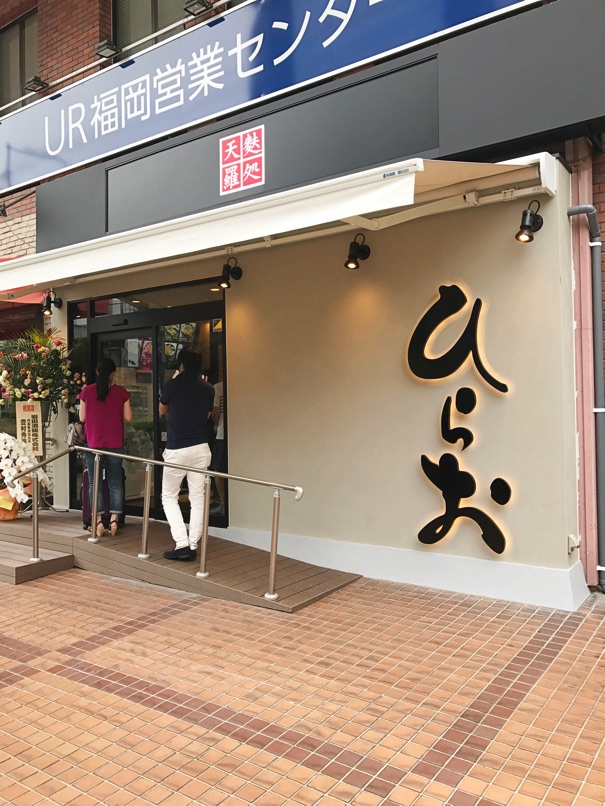 【天麩羅処ひらお 大名店】ふっくらサクサクの天ぷらが華麗に復活！