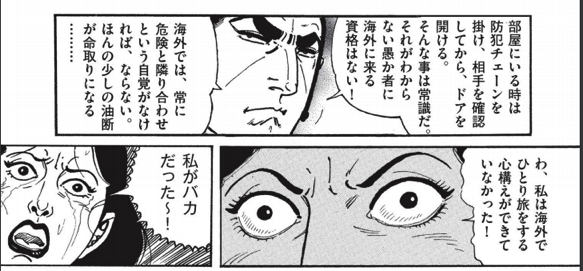 Golgo mofa 6