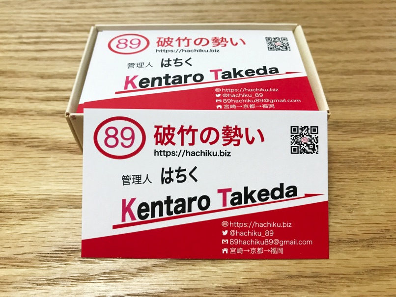 【前川企画印刷さん】デザイン料込み！高品質ブロガー名刺を作って頂きました！