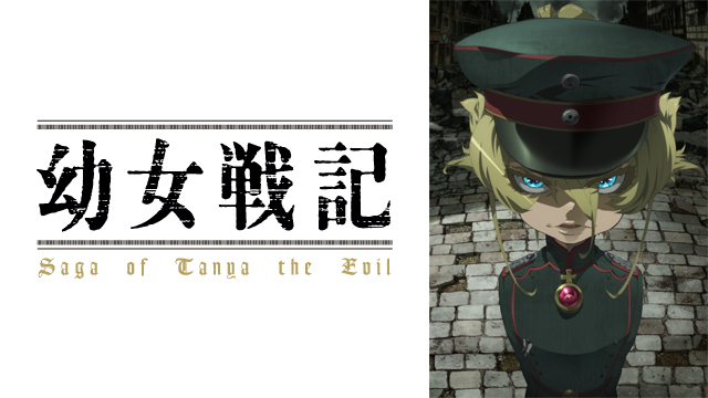 youjo1.jpg Youjo1
