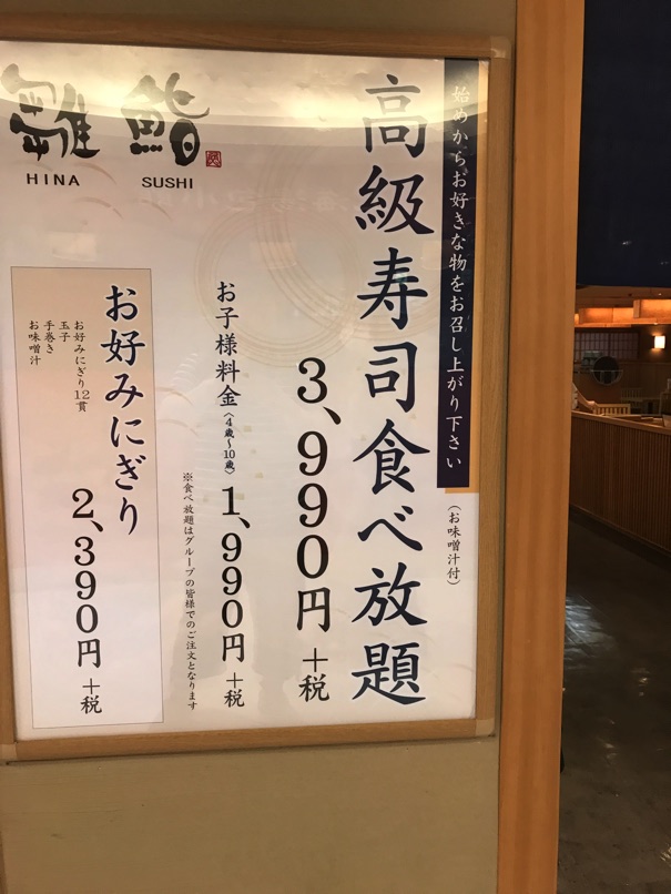 Hinasushi2