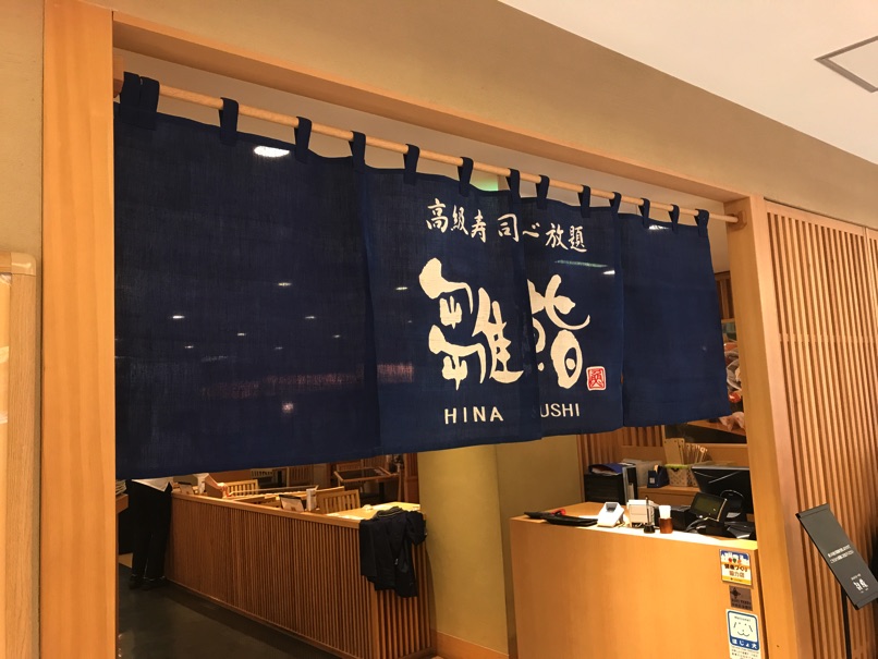 Hinasushi3
