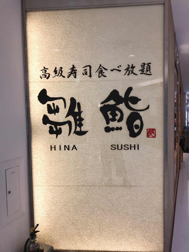 Hinasushi60