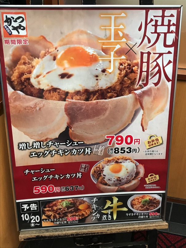 【かつや】悲報！「増し増しチャーシューエッグチキンカツ丼」は生ハム並の極薄肉だった件