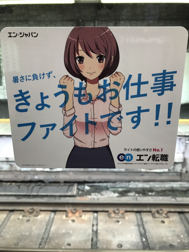 （２０１７年８月東京旅）東京で感じたことや書き切れなかった話を一気に掲載