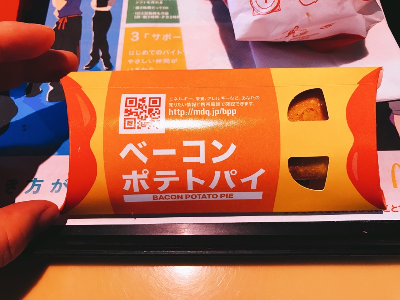 【ベーコンポテトパイ】激熱すぎてキケン！「ヘーホンホヘホハイ」と言ってしまうのは本当（マクドナルド）