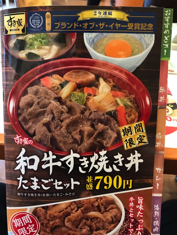 【すき家】「和牛すき焼き丼」 やわらか国産和牛と甘辛いタレのすき焼きが、ご飯にピッタリ