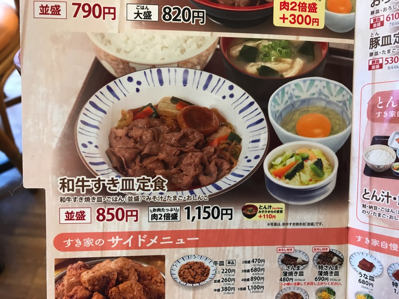 Sukiya sukiyakidon 4