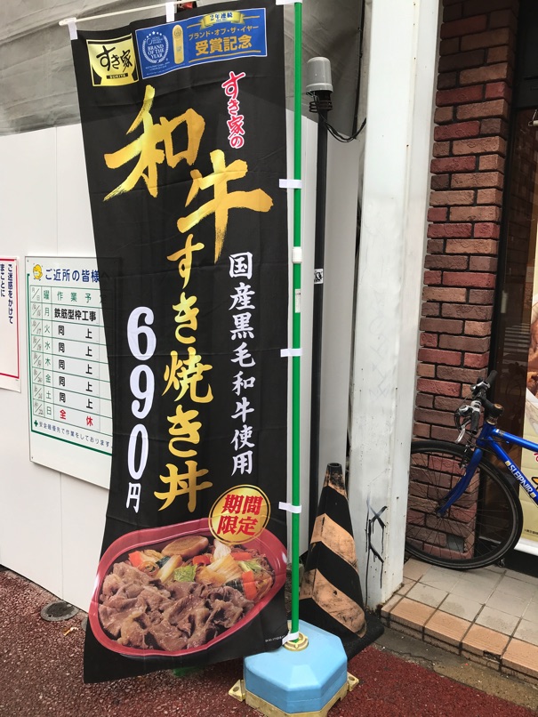 Sukiya sukiyakidon 54