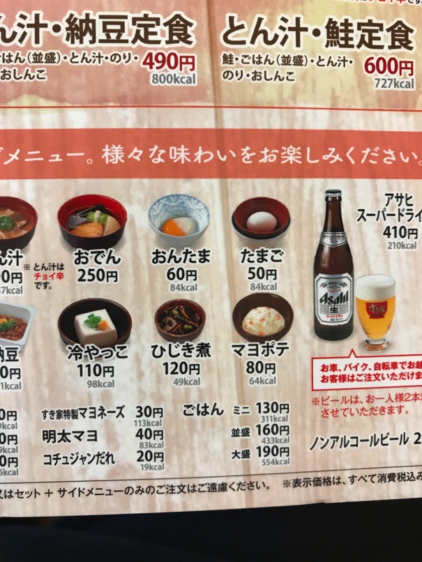 Sukiya sukiyakidon 6
