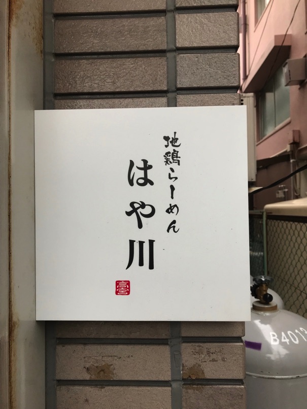 Hayakawa 3