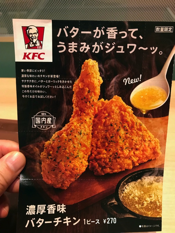 kfc_butter5.jpg 濃厚香味バターチキン