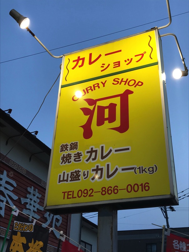 Curryshop kawa 2