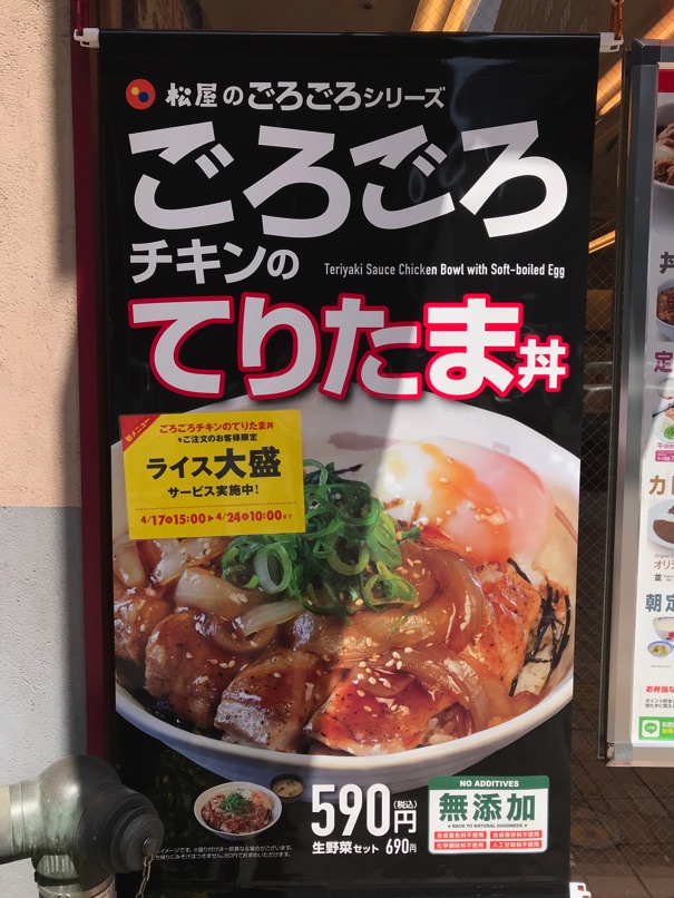 matsuya_goteri_chicken1.jpg Matsuya goteri chicken1