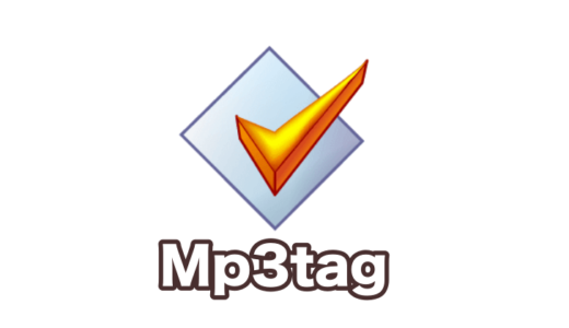 Mp3tagでiTunesからタグデータを持ってくる方法