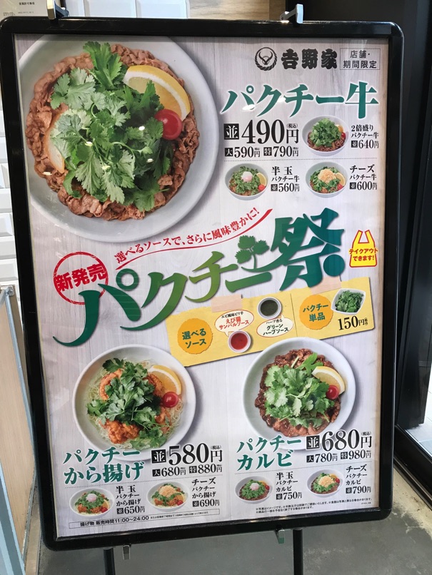 yoshinoya_pactee_3.jpg Yoshinoya pactee 3