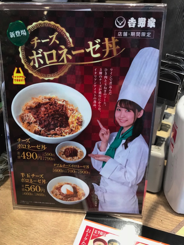 yoshinoya_cheeseBolognese2.jpg Yoshinoya cheeseBolognese2