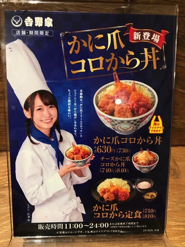 yoshinoya_kanicoro_4.jpg Yoshinoya kanicoro 4