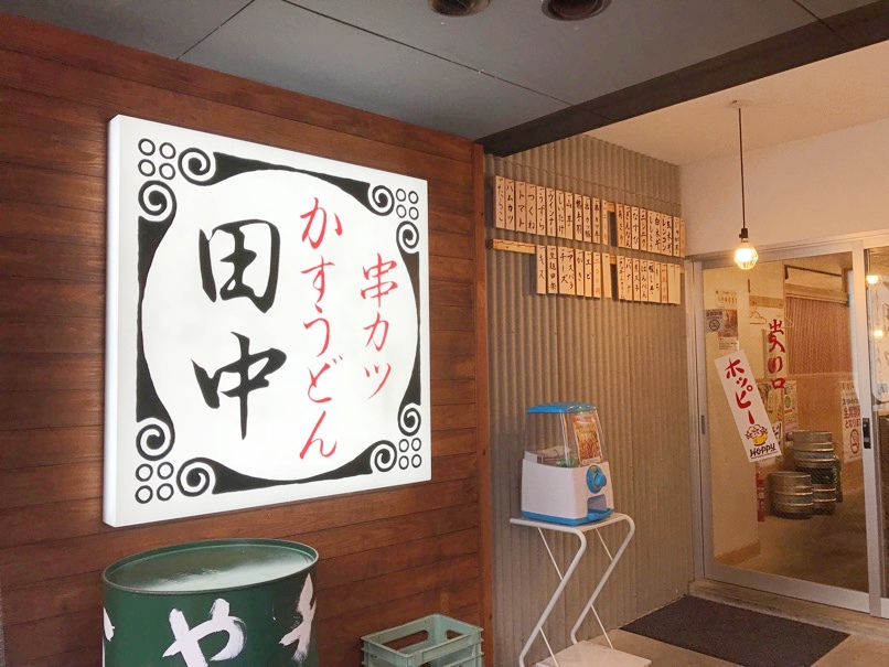 kusikatu_tanaka_3.jpg Kusikatu tanaka 3