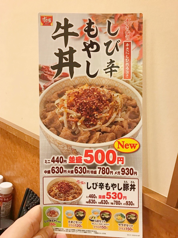 sukiya_shibikara_1.jpg Sukiya shibikara 1