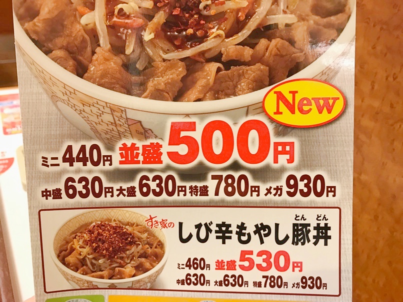 sukiya_shibikara_2.jpg Sukiya shibikara 2