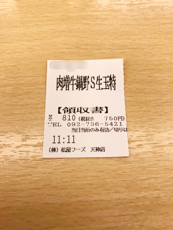 matsuya_gyunabezen_2.jpg Matsuya gyunabezen 2