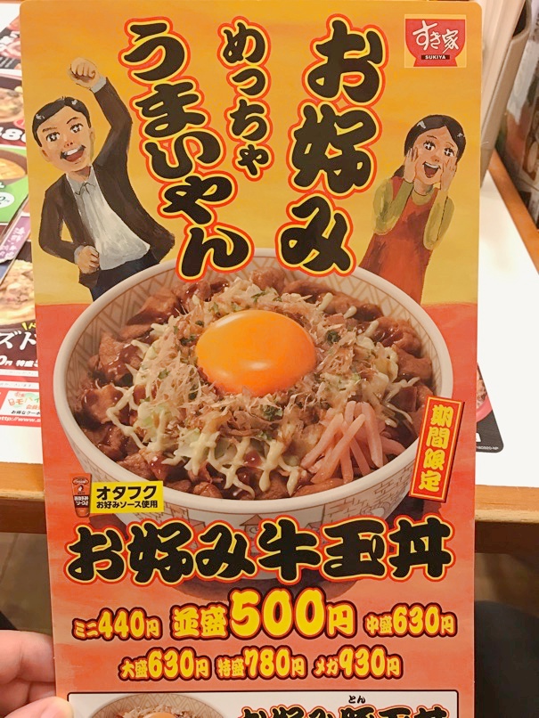 sukiya_okonomi_2.jpg Sukiya okonomi 2