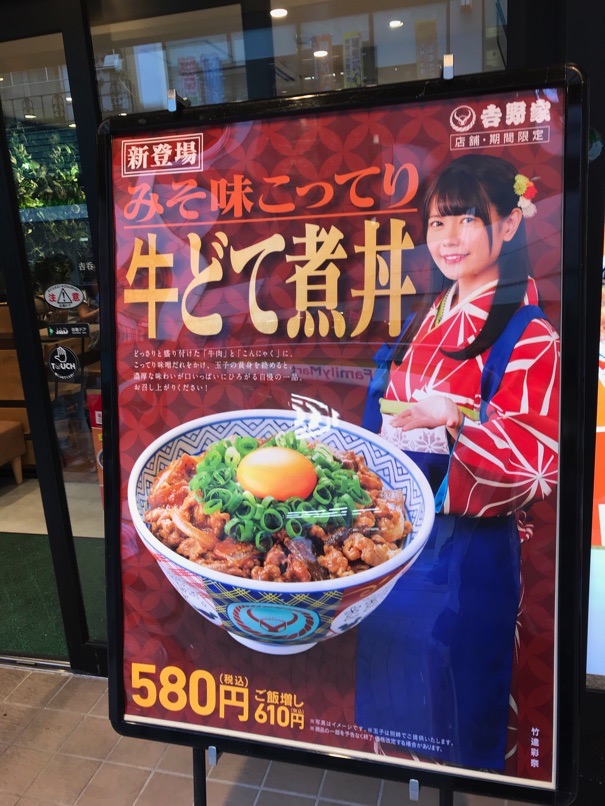yoshinoya_gyudoteni_1.jpg Yoshinoya gyudoteni 1