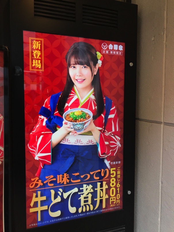 yoshinoya_gyudoteni_2.jpg Yoshinoya gyudoteni 2