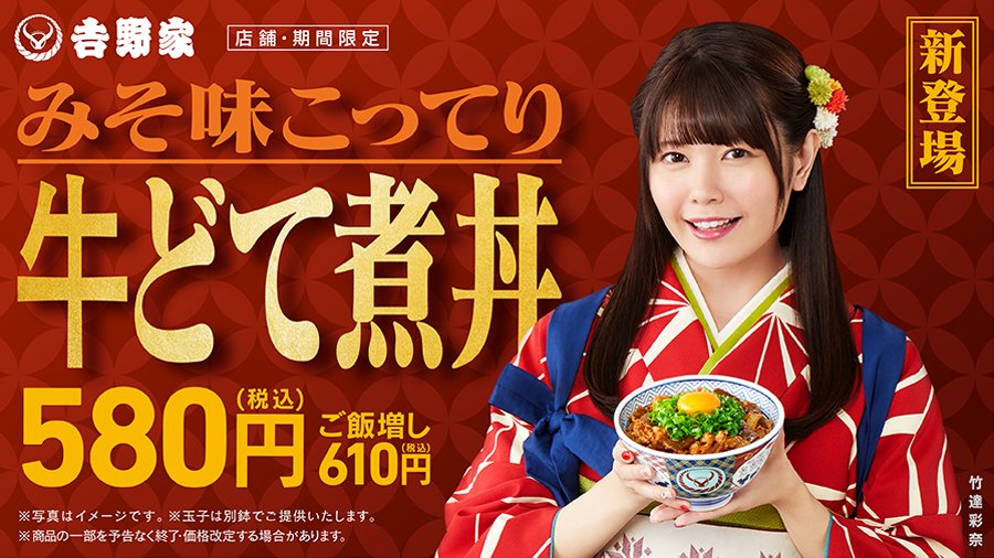 yoshinoya_gyudoteni_ayana.jpg Yoshinoya gyudoteni ayana
