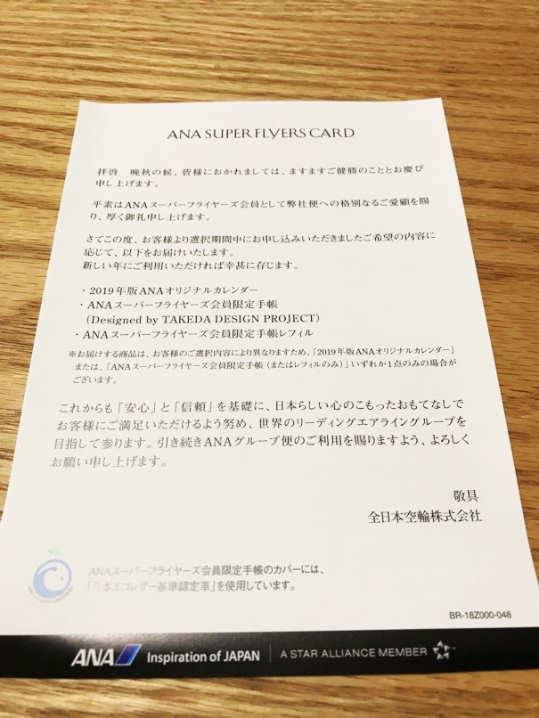 ANAcalendar2019 4