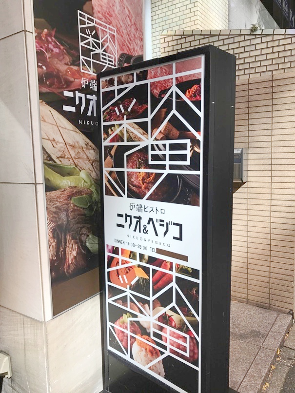 Nikuo bejiko 3