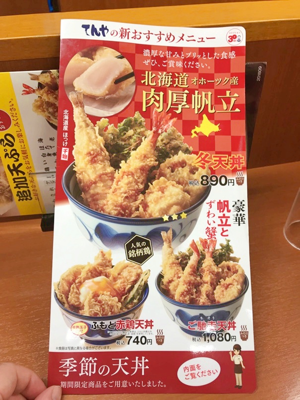 tenya_fuyutendon_2.jpg Tenya fuyutendon 2