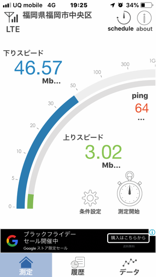 Uq 乗り換え　速度　比較