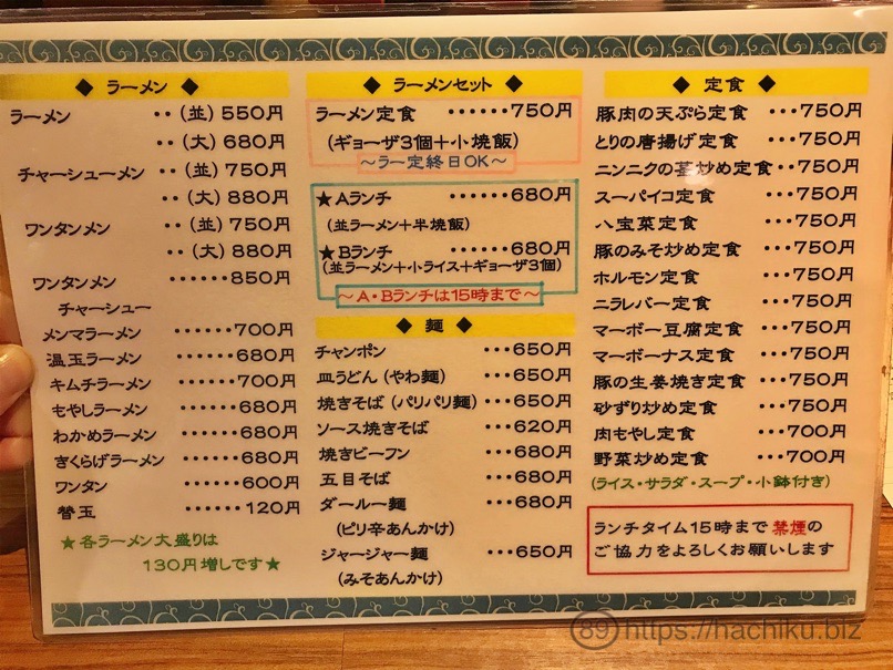 天神赤のれん　メニュー